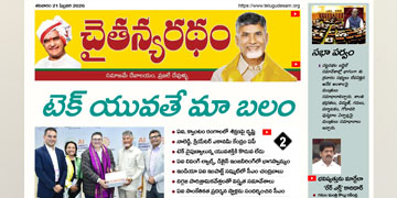 చైతన్యరధం ఈ పేపర్ 21-02-2026