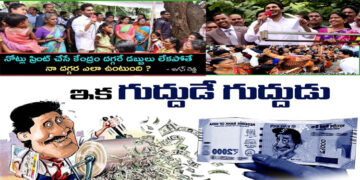 నోట్ల ప్రింటింగ్‌.. కేంద్రం అధీనంలో ఉంటోంది