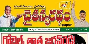 చైతన్యరధం ఈ పేపర్ 20-09-2022