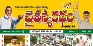 చైతన్యరధం ఈ పేపర్ 25-09-2022