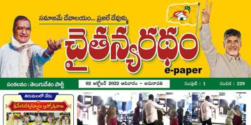 చైతన్యరధం ఈ పేపర్ 02-10-2022