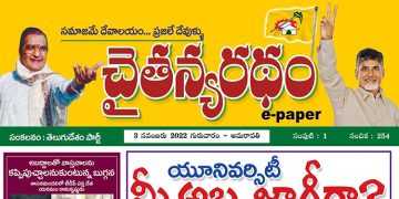 చైతన్యరధం ఈ పేపర్ 03-11-2022