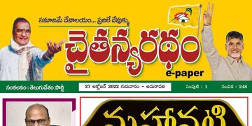 చైతన్యరధం ఈ పేపర్ 27-10-2022