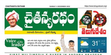చైతన్యరధం ఈ పేపర్ 04-12-2022