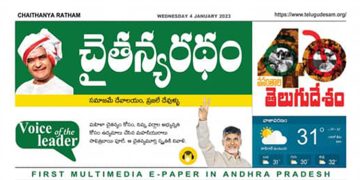 చైతన్యరధం ఈ పేపర్ 04-01-2023