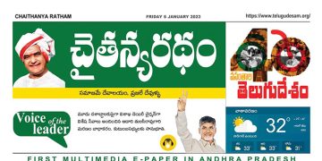 చైతన్యరధం ఈ పేపర్ 06-01-2023
