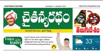 చైతన్యరధం ఈ పేపర్ 07-01-2023