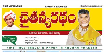 చైతన్యరధం ఈ పేపర్ 28-01-2023