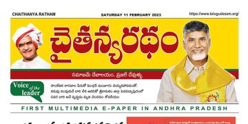చైతన్యరధం ఈ పేపర్ 11-02-2023