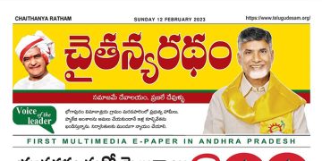 చైతన్యరధం ఈ పేపర్ 12-02-2023