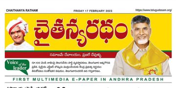చైతన్యరధం ఈ పేపర్ 17-02-2023