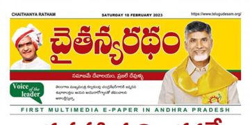 చైతన్యరధం ఈ పేపర్ 18-02-2023