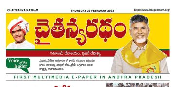 చైతన్యరధం ఈ పేపర్ 23-02-2023