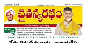 చైతన్యరధం ఈ పేపర్ 04-03-2023