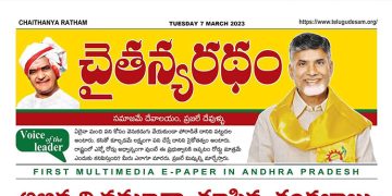 చైతన్యరధం ఈ పేపర్ 07-03-2023