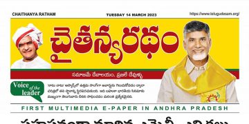 చైతన్యరధం ఈ పేపర్ 14-03-2023