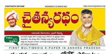 చైతన్యరధం ఈ పేపర్ 22-03-2023