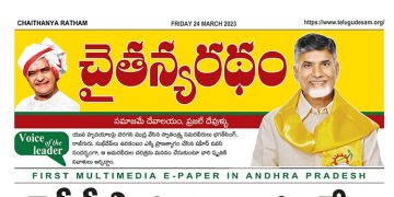 చైతన్యరధం ఈ పేపర్ 24-03-2023