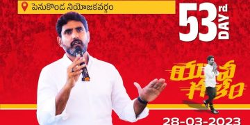 nara Lokesh