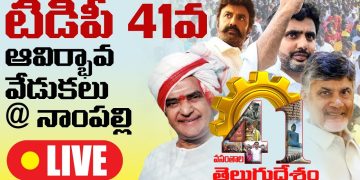 TDP 41st Formation Day Celebrations