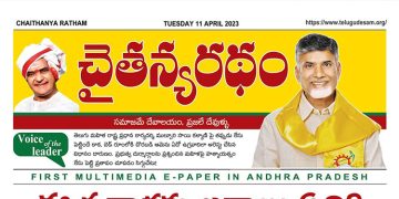 చైతన్యరధం ఈ పేపర్ 11-04-2023