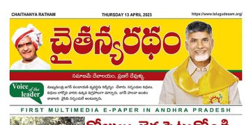 చైతన్యరధం ఈ పేపర్ 13-04-2023