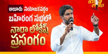 nara lokesh