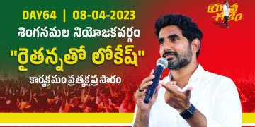 nara lokesh