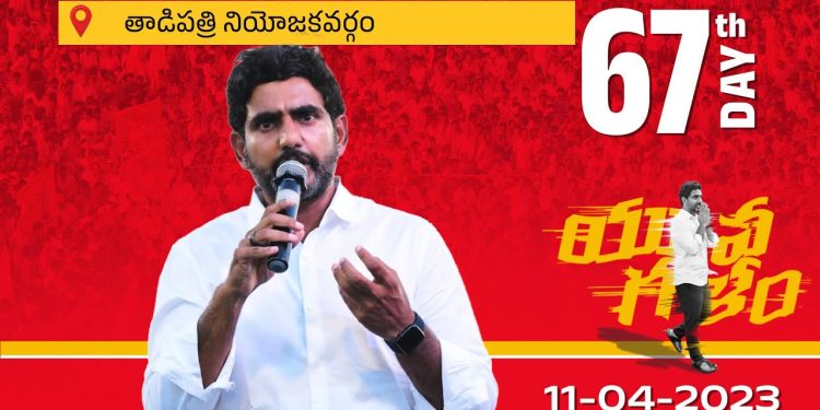 nara lokesh