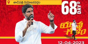 nara lokesh