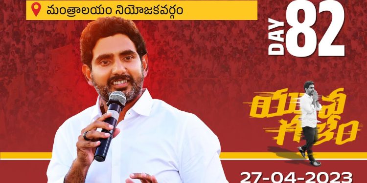 nara lokesh