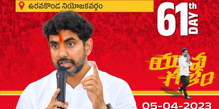 Lokesh Padayatra