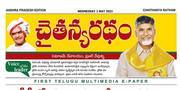 చైతన్యరధం ఈ పేపర్ 03-05-2023