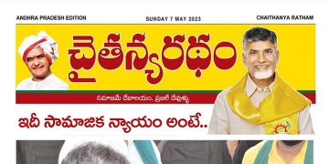 చైతన్యరధం ఈ పేపర్ 07-05-2023