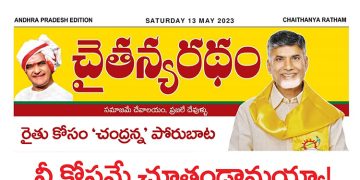 చైతన్యరధం ఈ పేపర్ 13-05-2023