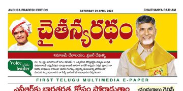 చైతన్యరధం ఈ పేపర్ 29-04-2023
