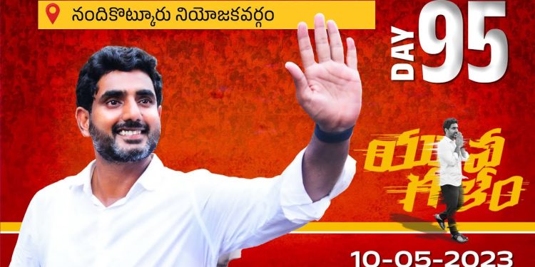 nara lokesh