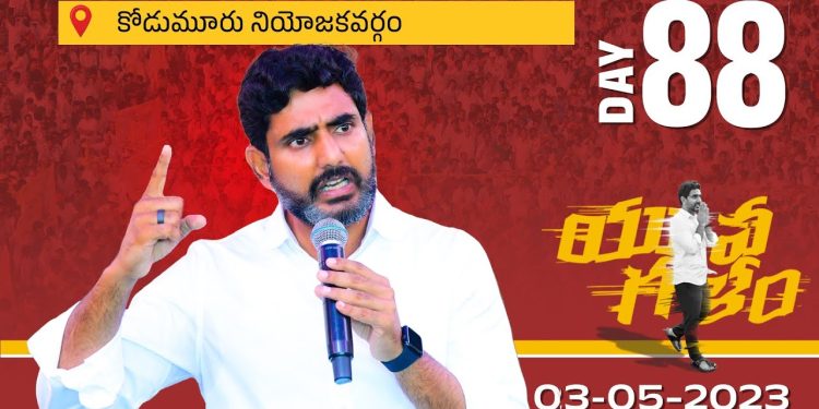 nara lokesh
