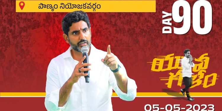 nara lokesh