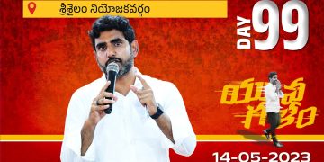 nara lokesh