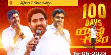 nara lokesh