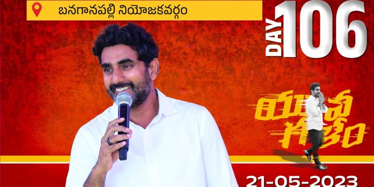 nara lokesh