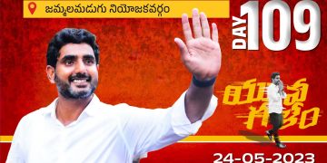 nara lokesh