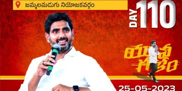 nara lokesh