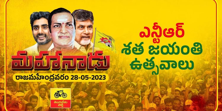 mahanadu celebrations 2023 at rajamahendravaram