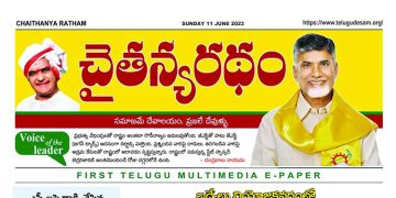 చైతన్యరధం ఈ పేపర్ 11-06-2023