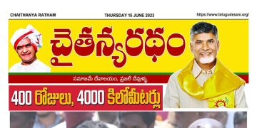చైతన్యరధం ఈ పేపర్ 15-06-2023