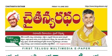 చైతన్యరధం ఈ పేపర్ 16-06-2023