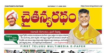 చైతన్యరధం ఈ పేపర్ 17-06-2023