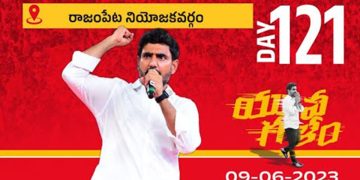 nara lokesh